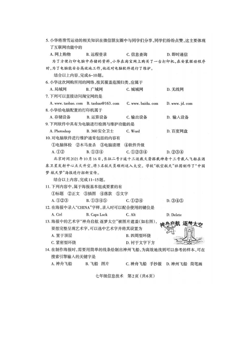 2021-2022学年太原第一学期期末初一信息技术试题（扫描版含答案）