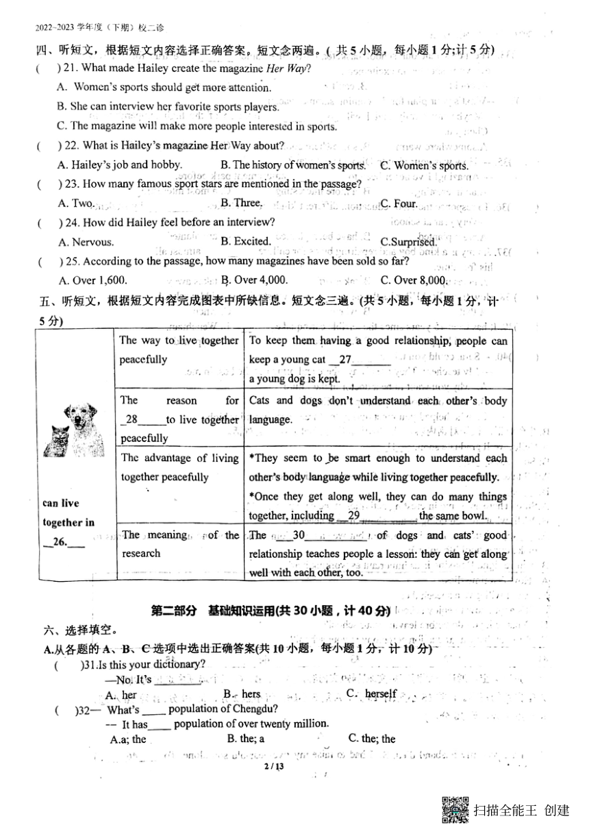 四川省成都市树德实验中学2023年九年级中考二诊英语试卷（PDF版，含答案）