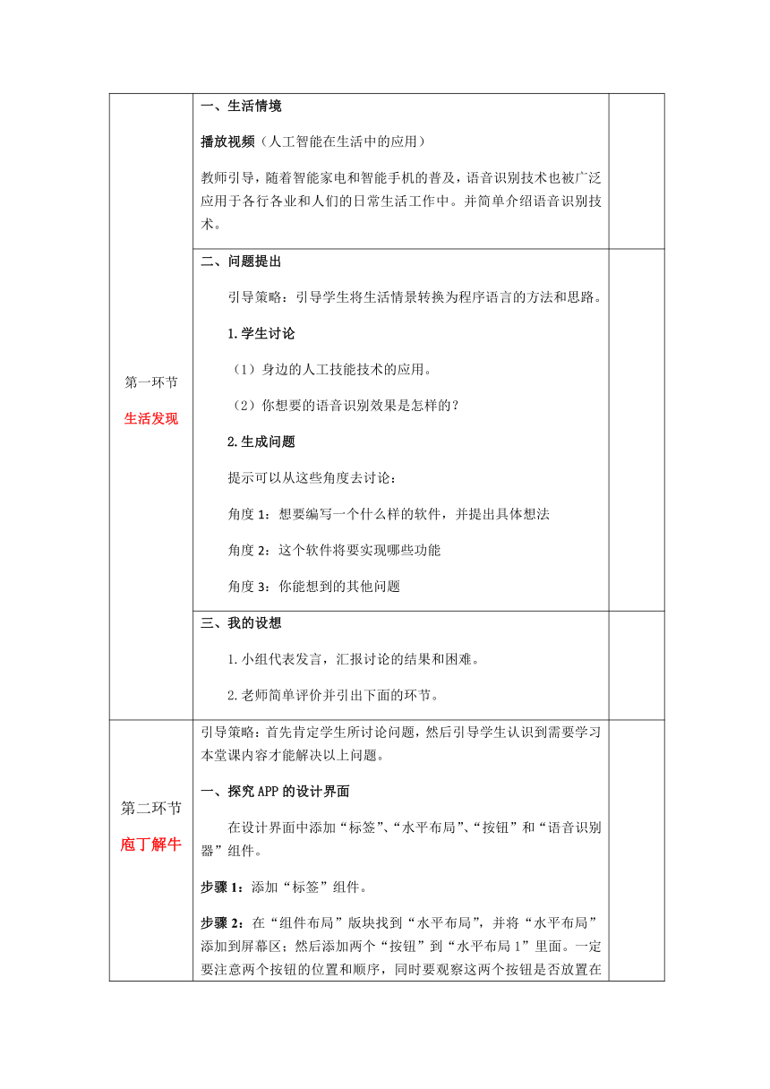 第12 课 我的语音识别APP 教案 青岛版初中信息技术第三册