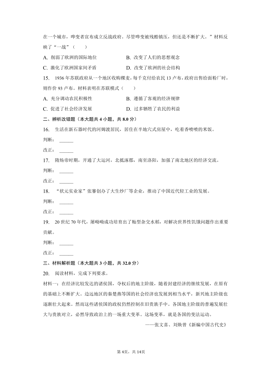 2023年安徽省合肥市中考历史压轴试卷（一）（含解析）