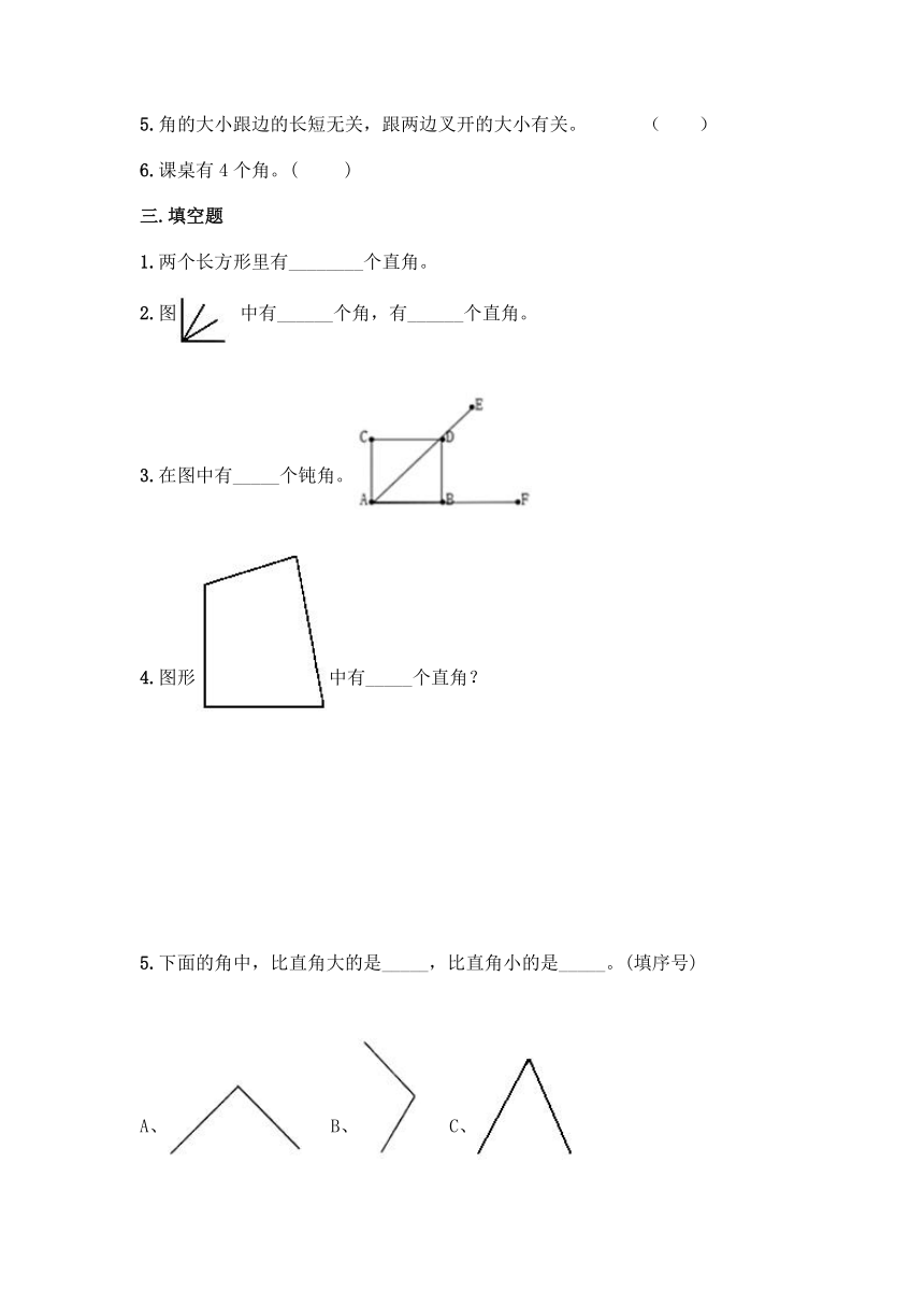 北京版三年级上册数学第五单元 角的初步认识 同步练习题（含答案）