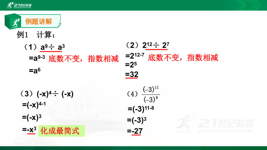 浙教版七年级下册  3.6 同底数幂的除法 课件（共27页）