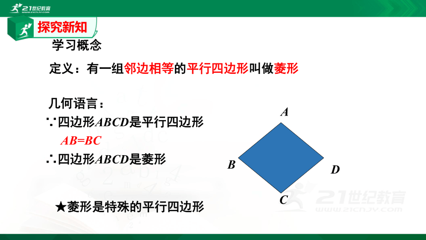 1.1.1 菱形的性质与判定1  课件（共30张PPT）