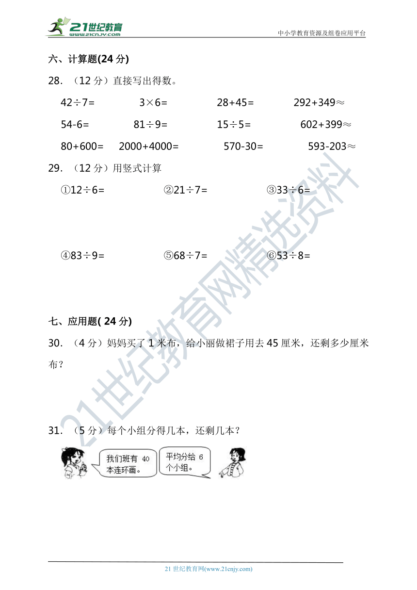 2022-2023学年度第二学期北师大版二年级数学期中检测（含答案）