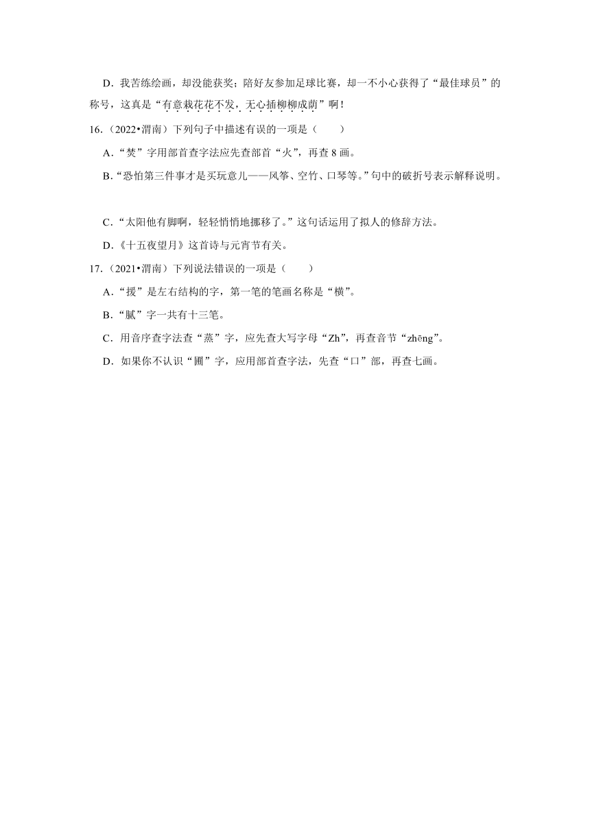 陕西省渭南市三年（2020-2022）小升初语文真题分题型分层汇编-10词语的理解与辨析（有解析）