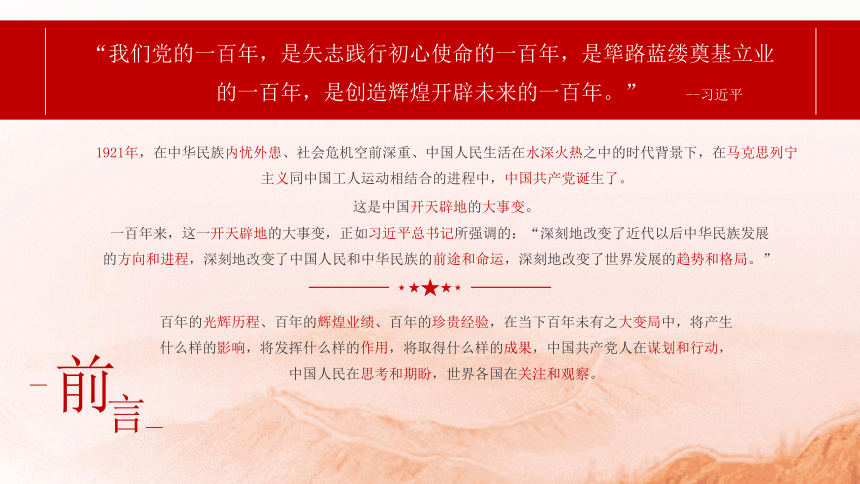 初中专题教育中国共产党百年辉煌课件（27张PPT）