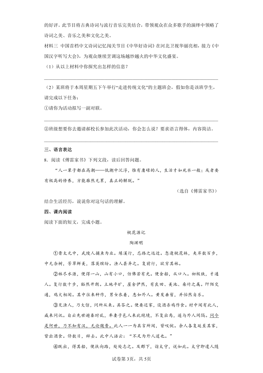 部编版语文八年级下册第三单元提升试题（含答案）