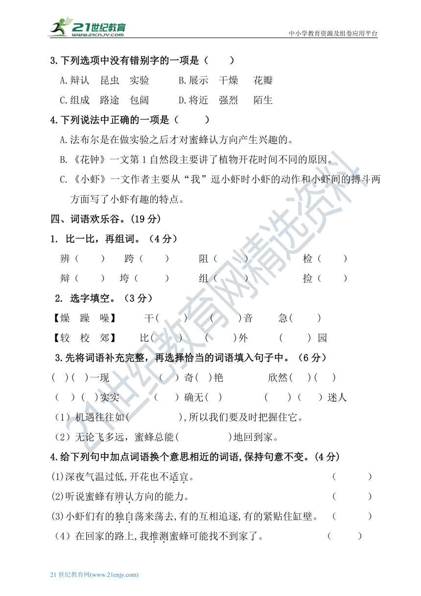 统编版小学语文三年级下册第四单元测试卷（含答案）