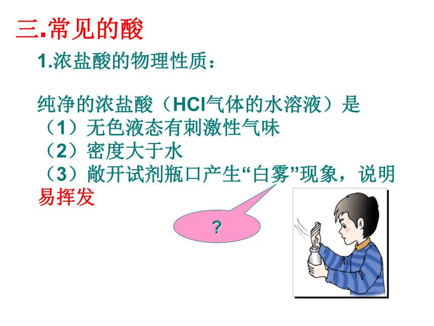 第十单元课题1常见的酸和碱（二）课件(共28张PPT)-2022-2023学年九年级化学人教版下册