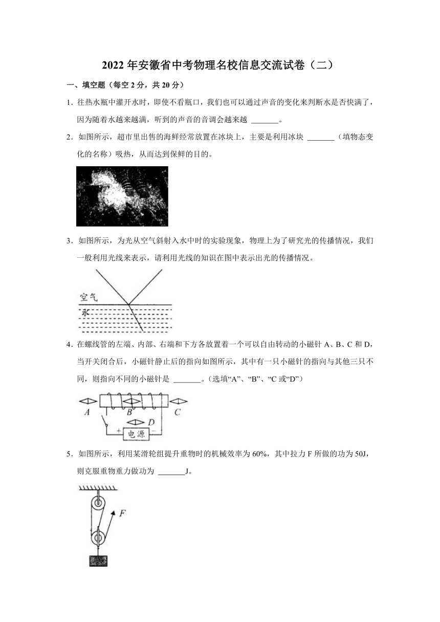 2022年安徽省中考物理名校信息交流试卷（无答案）