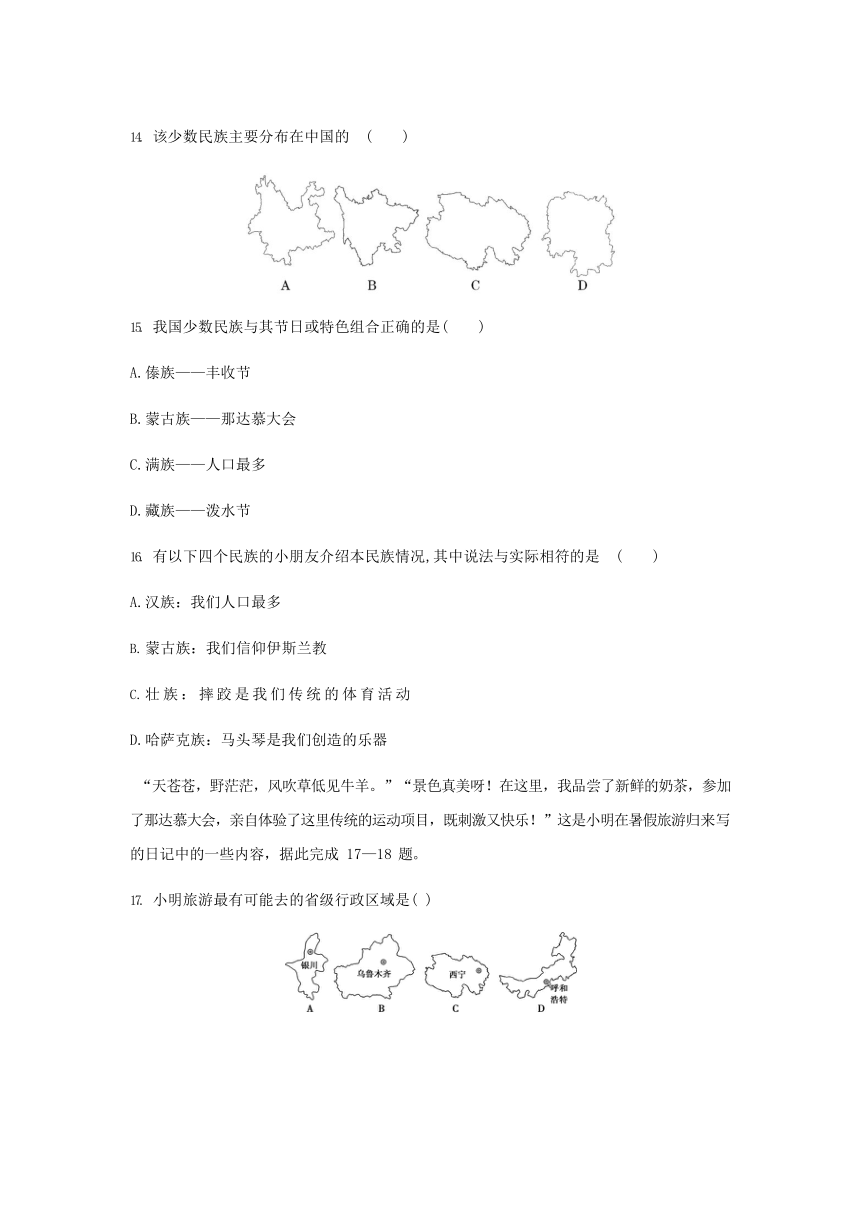 人教版八年级地理上册 1.3 民族 同步测试题（word版附解析）