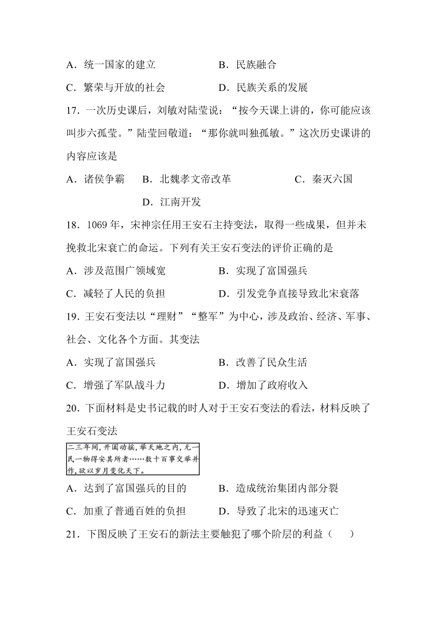 甘肃省天水市天水田中2020-2021学年高二下学期中考试历史试卷 Word版含答案