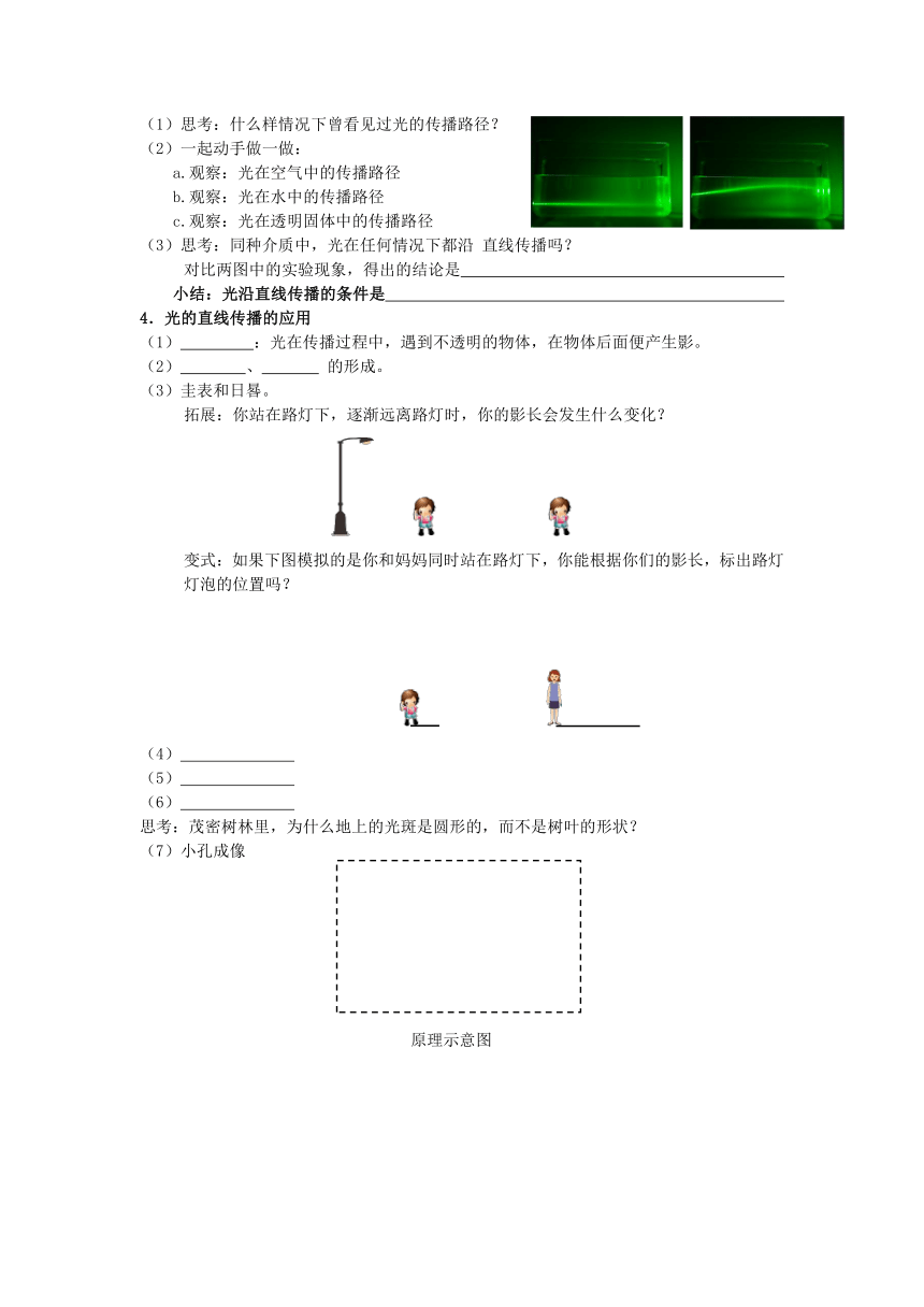 初二下册物理（北京版）8.1 光的传播 学案（有答案）