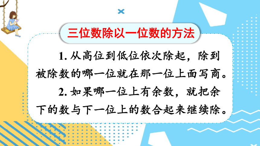 第3课时 商是几位数（课件）-三年级下册数学北师大版(共19张PPT)