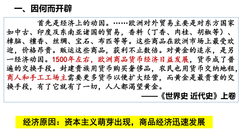 第6课 全球航路的开辟 课件(共26张PPT)--2022-2023学年高中历史统编版（2019）必修中外历史纲要下册