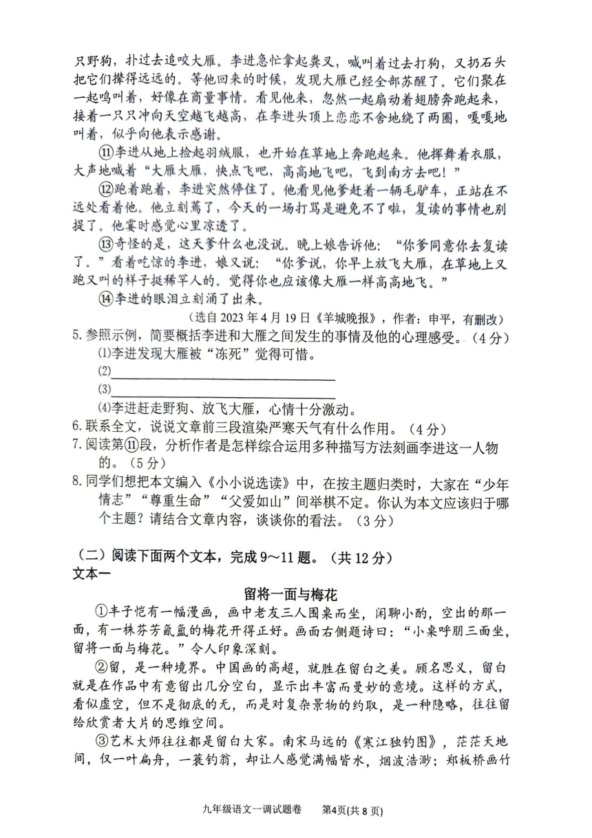 2024年河南省南阳市中考一模语文试题（pdf版无答案）