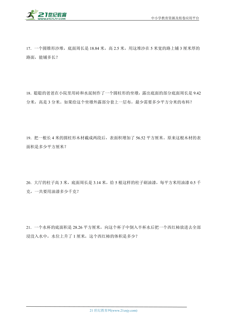 期末必考应用题特训：圆柱与圆锥（专项训练）-小学数学六年级下册北师大版（含答案）