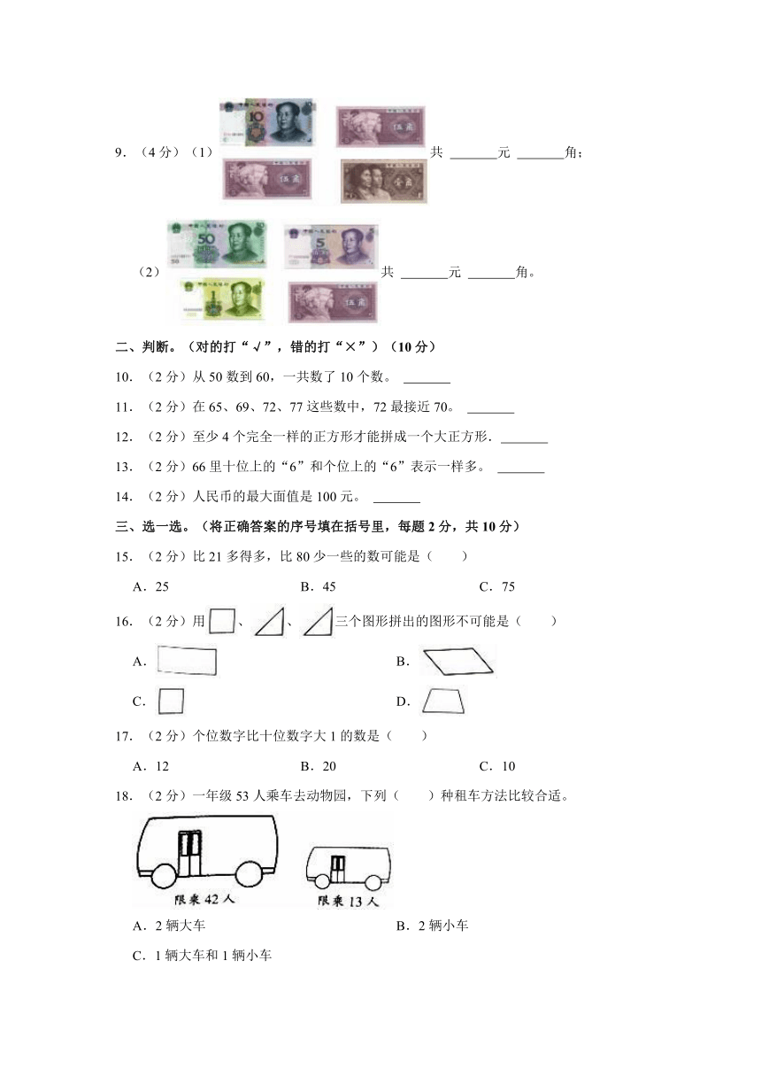 2020-2021学年河北省邢台市南宫市一年级（下）期末数学试卷（冀教版，含解析）