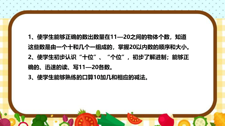 人教版小学数学一年上册《11-20各数的认识》说课稿（附反思、板书）课件(共40张PPT)