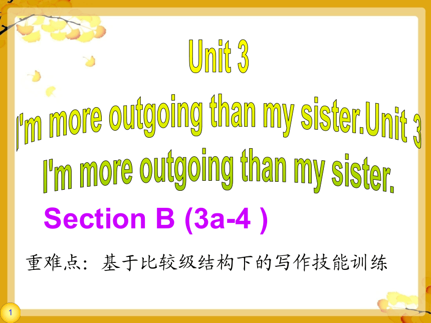 Unit 3 I'm more outgoing than my sister. SectionB (3a-self check) 课件(共18张PPT)