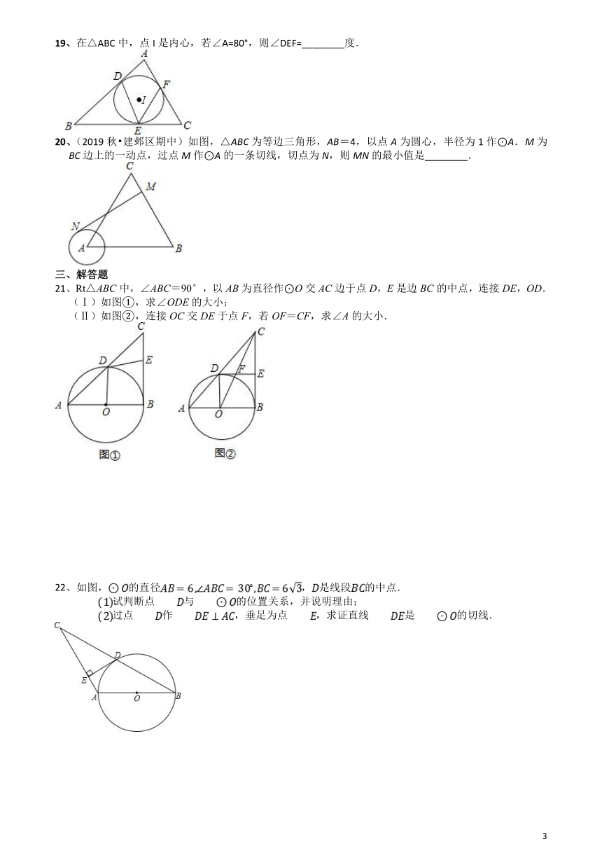2020-2021学年苏科版九年级数学上册2.5直线与圆的位置关系专题培优训练卷（Word版 含答案）