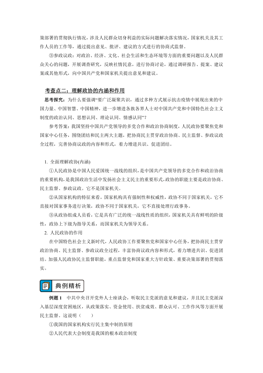 高中政治统编版必修三《政治与法治》专题：新型政党制度 彰显“中国优势”学案