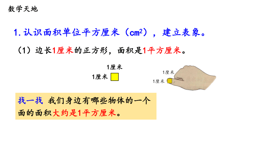 第2课时 面积单位—2023年人教版数学三年级下册（智乐园课件）