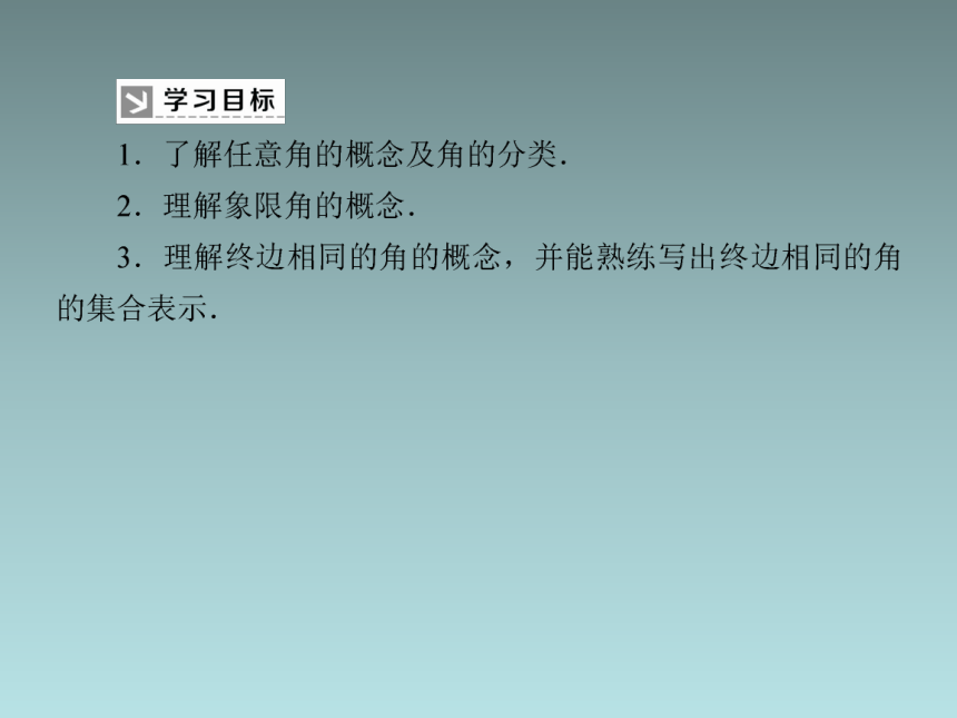 5.1.1任意角 课件（共41张PPT）