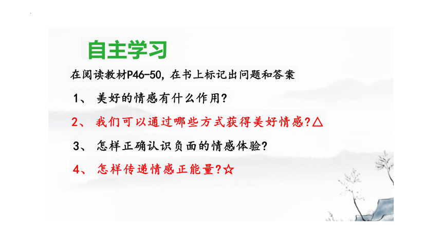 5.2 在品味情感中成长 课件(共26张PPT)-2023-2024学年统编版道德与法治七年级下册