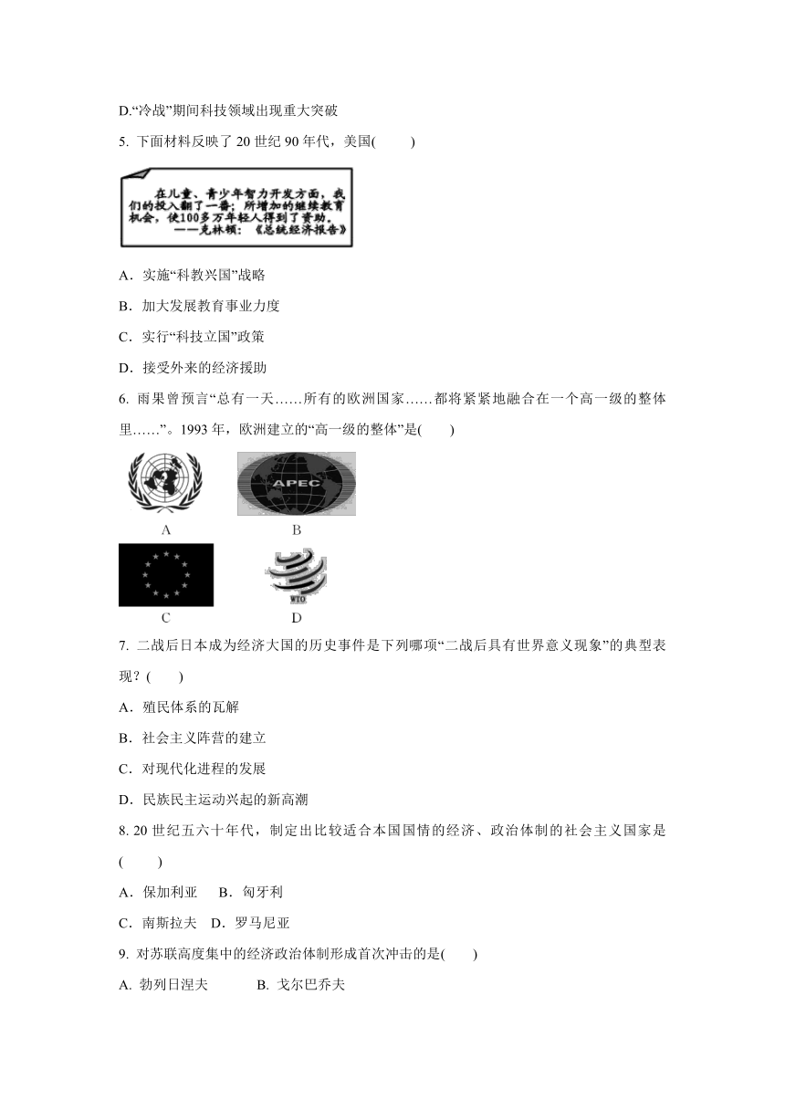 第五单元 二战后的世界变化  同步单元练习-2020-2021学年浙江省人教版（新课程标准）九年级 历史与社会下册（含答案）