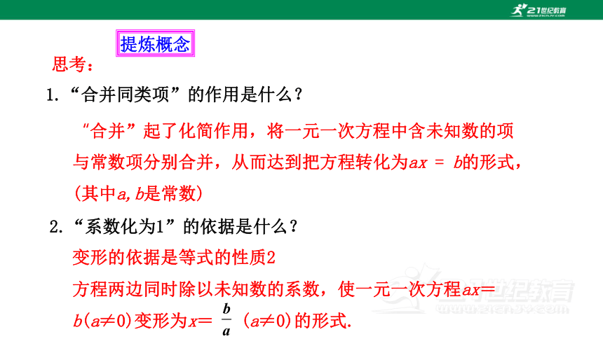 3.2.1 用合并同类项的方法解一元一次方程  课件（共22张PPT）