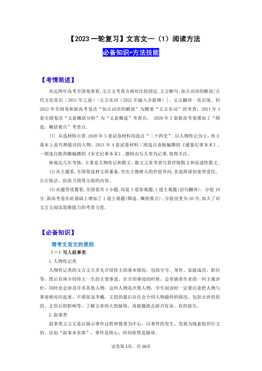 【2023一轮复习】文言文阅读技法指导—（1）文言文阅读方法