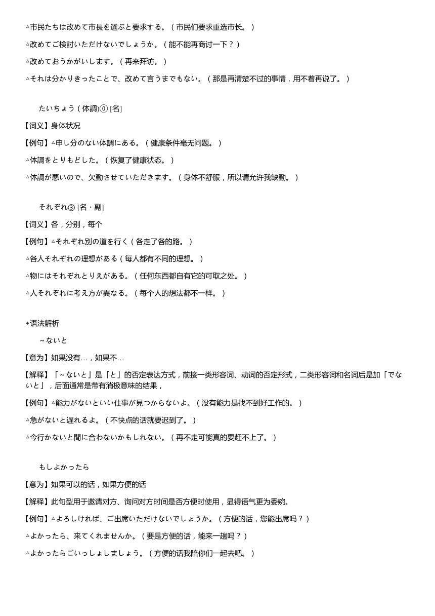 新版标准日本语中级上册 第12课 最終日 同步知识讲义