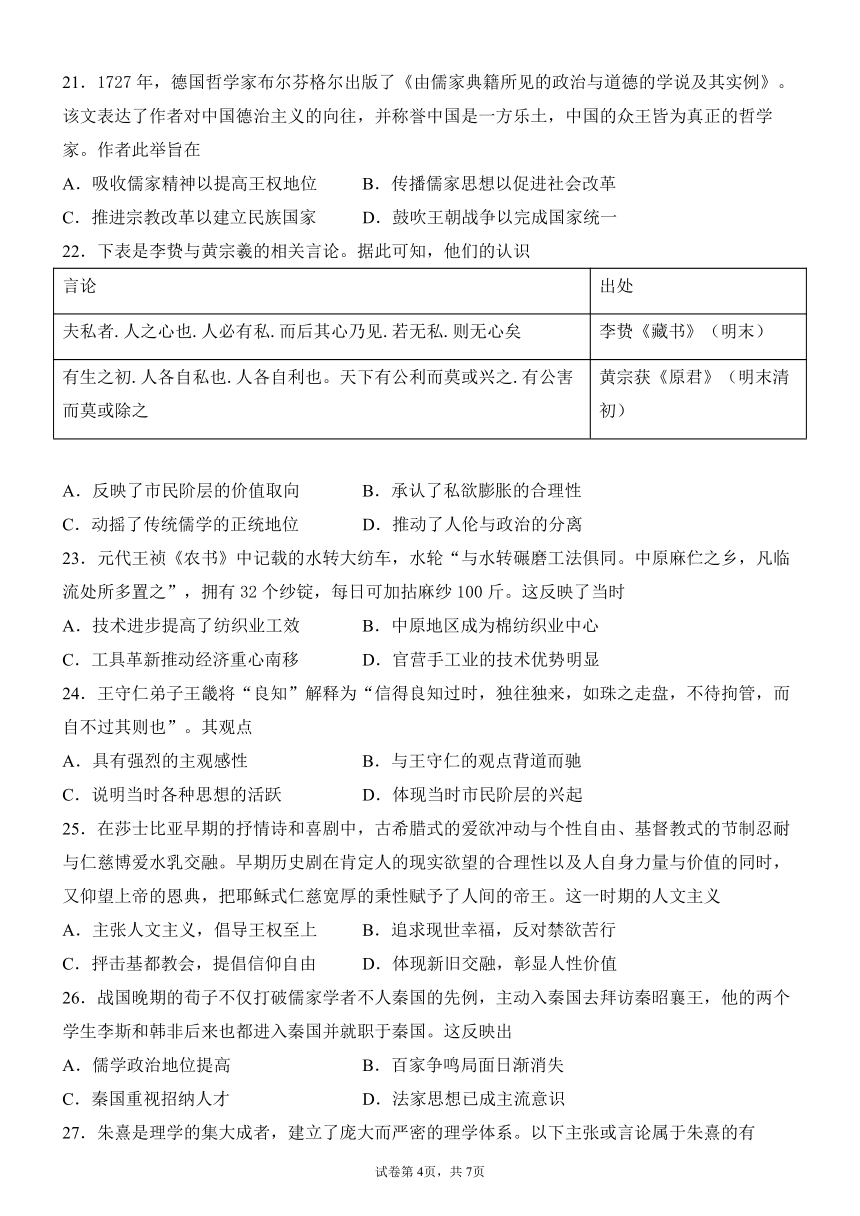 河南省驻马店市新蔡县第一重点高中2021-2022学年高二上学期9月月考历史试题（Word版含答案）