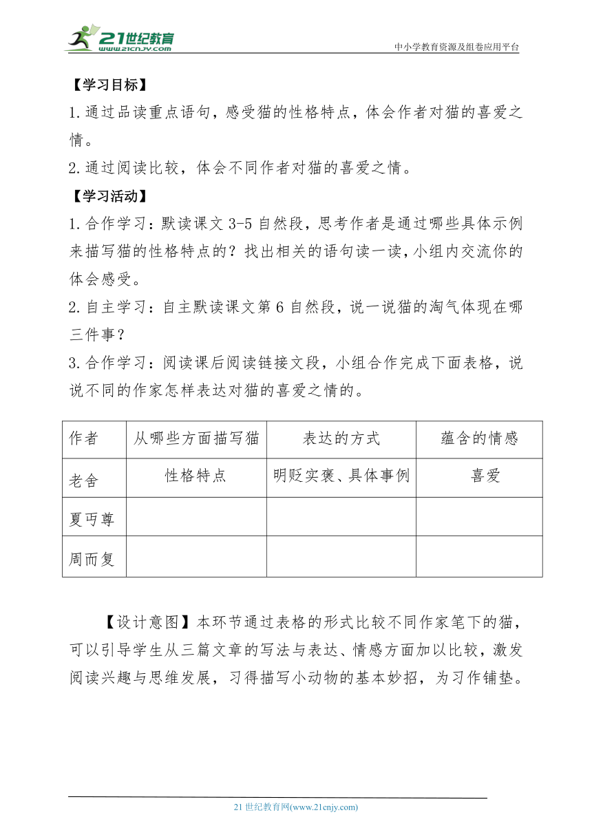 13课《猫》学习任务单（有答案）