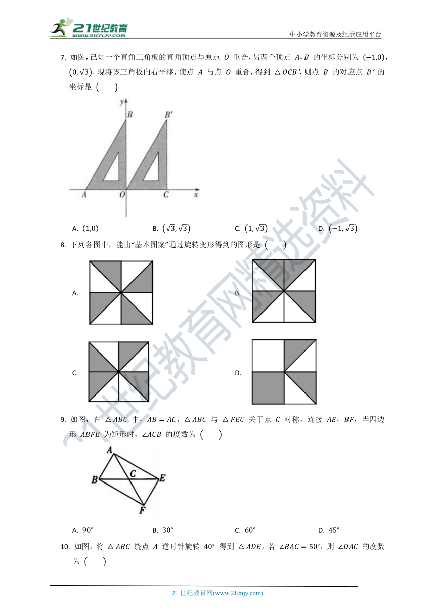 第三章 图形的平移与旋转质量检测试卷C（含答案）