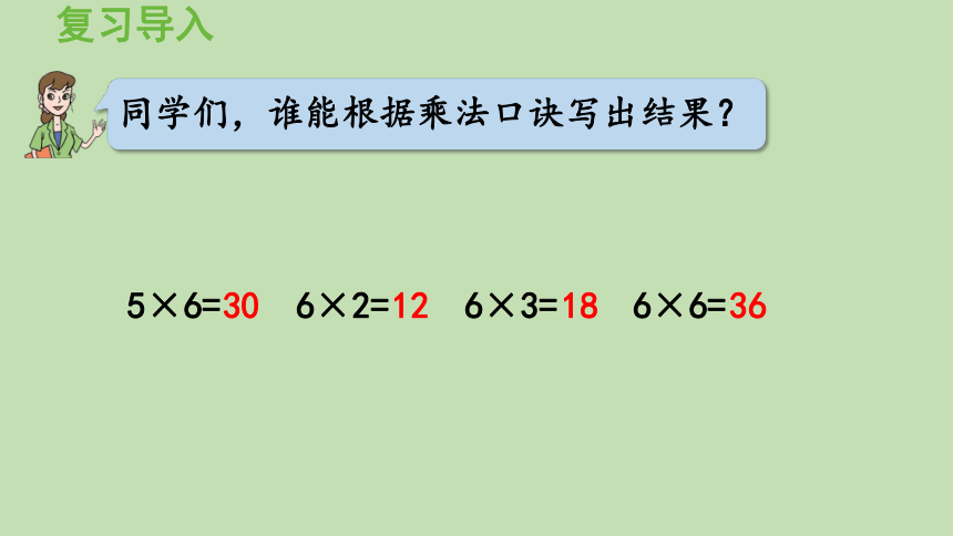 青岛版数学二年级上册 四凯蒂学艺——表内乘法（二） 信息窗2  7的乘法口诀 课件（20张ppt）