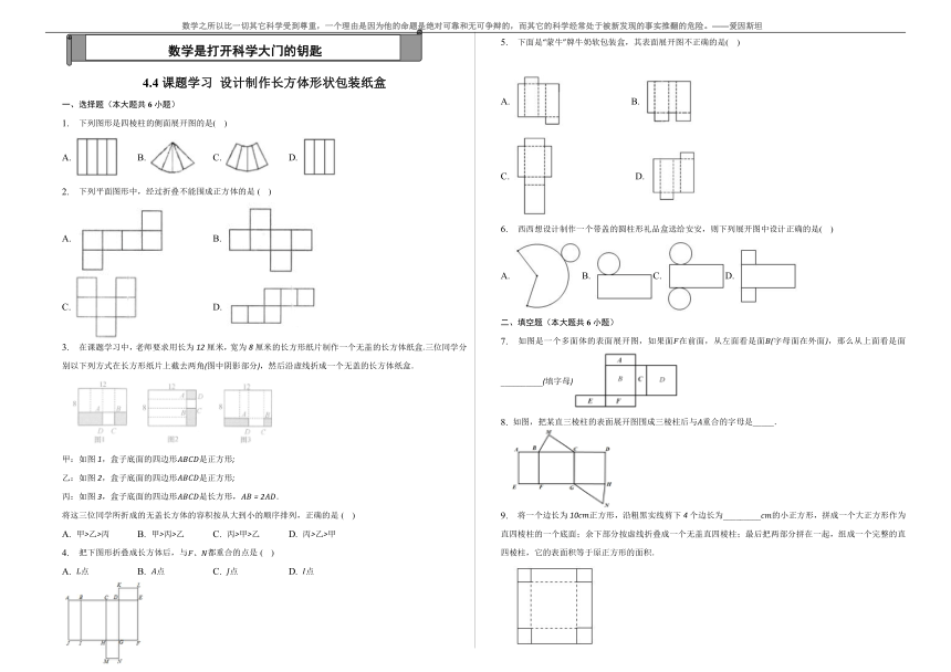 2022-2023学年人教版数学七年级上册4.4课题学习 设计制作长方体形状的包装纸盒 巩固练习 （含解析）
