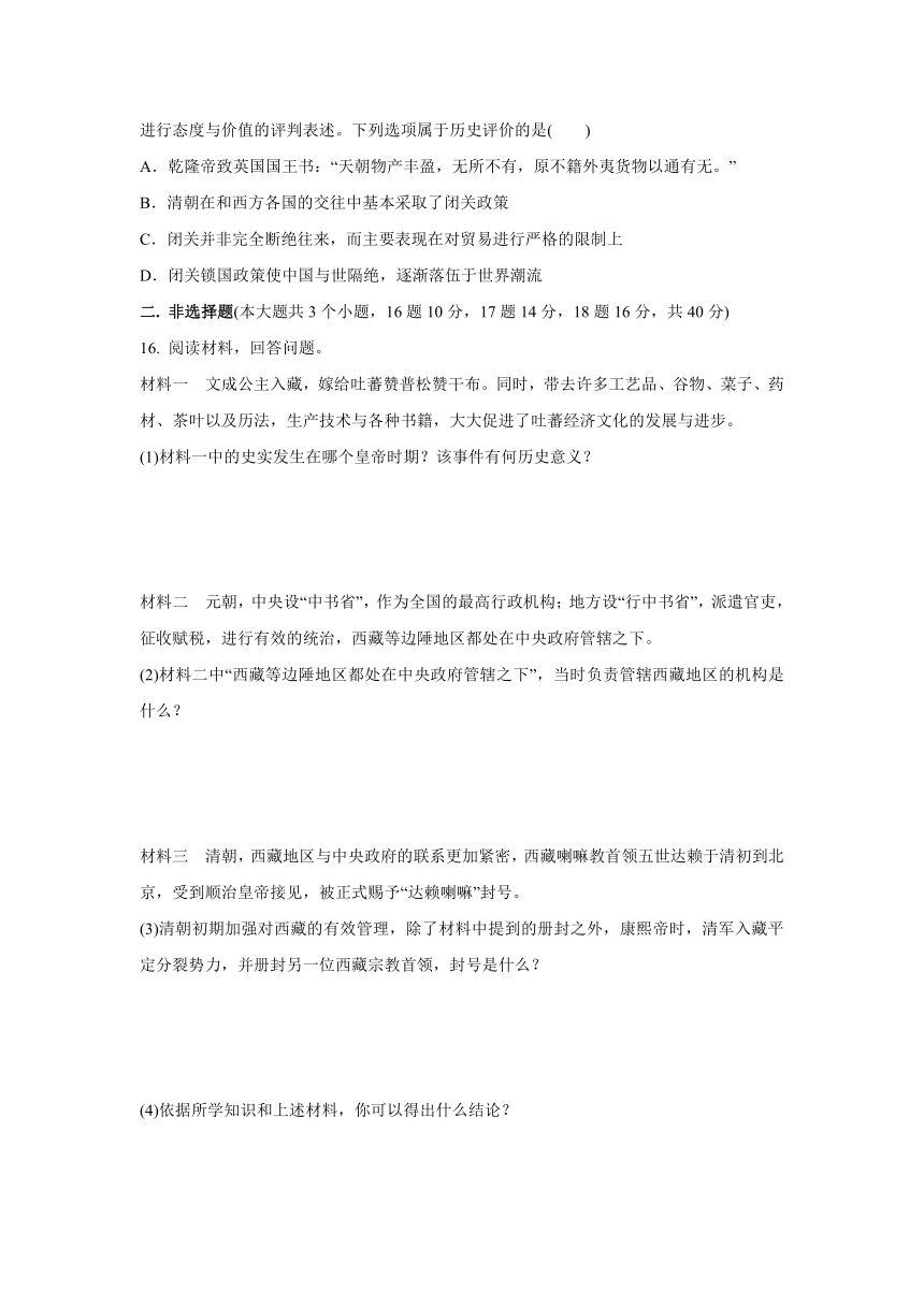 封建社会的发展与近代前夜的危机 同步单元练习（含答案）