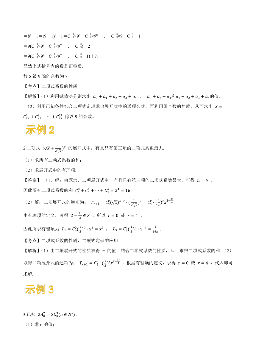 （机构适用）6.3二项式定理-【新教材】2020-2021学年人教A版（2019）高中数学选择性必修第三册学案（Word含答案）