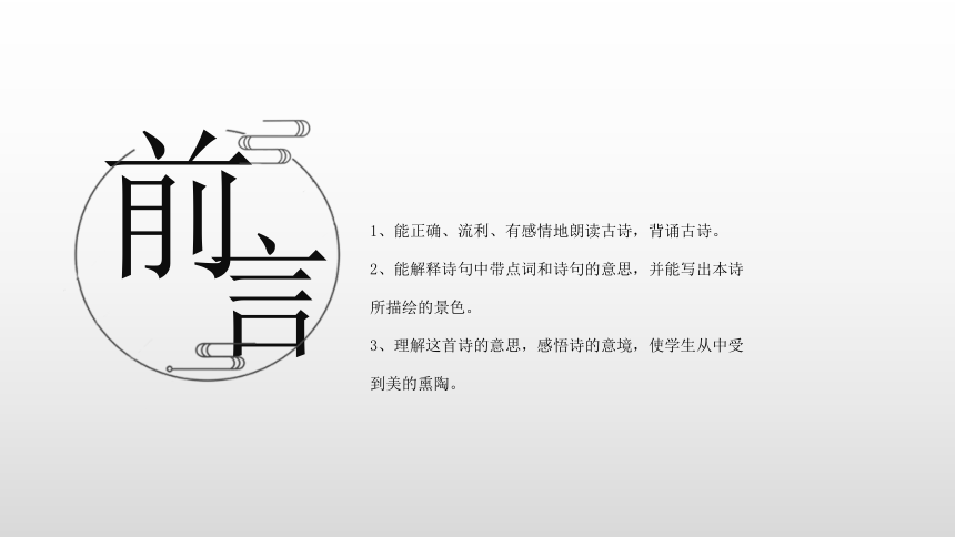 17.古诗三首 望洞庭 课件（23张PPT）