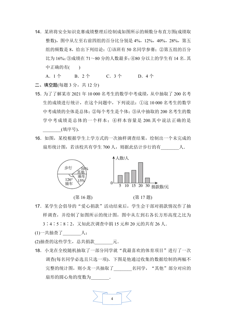 冀教版数学八年级下册第18章数据的收集与整理达标测试卷（word版含答案）