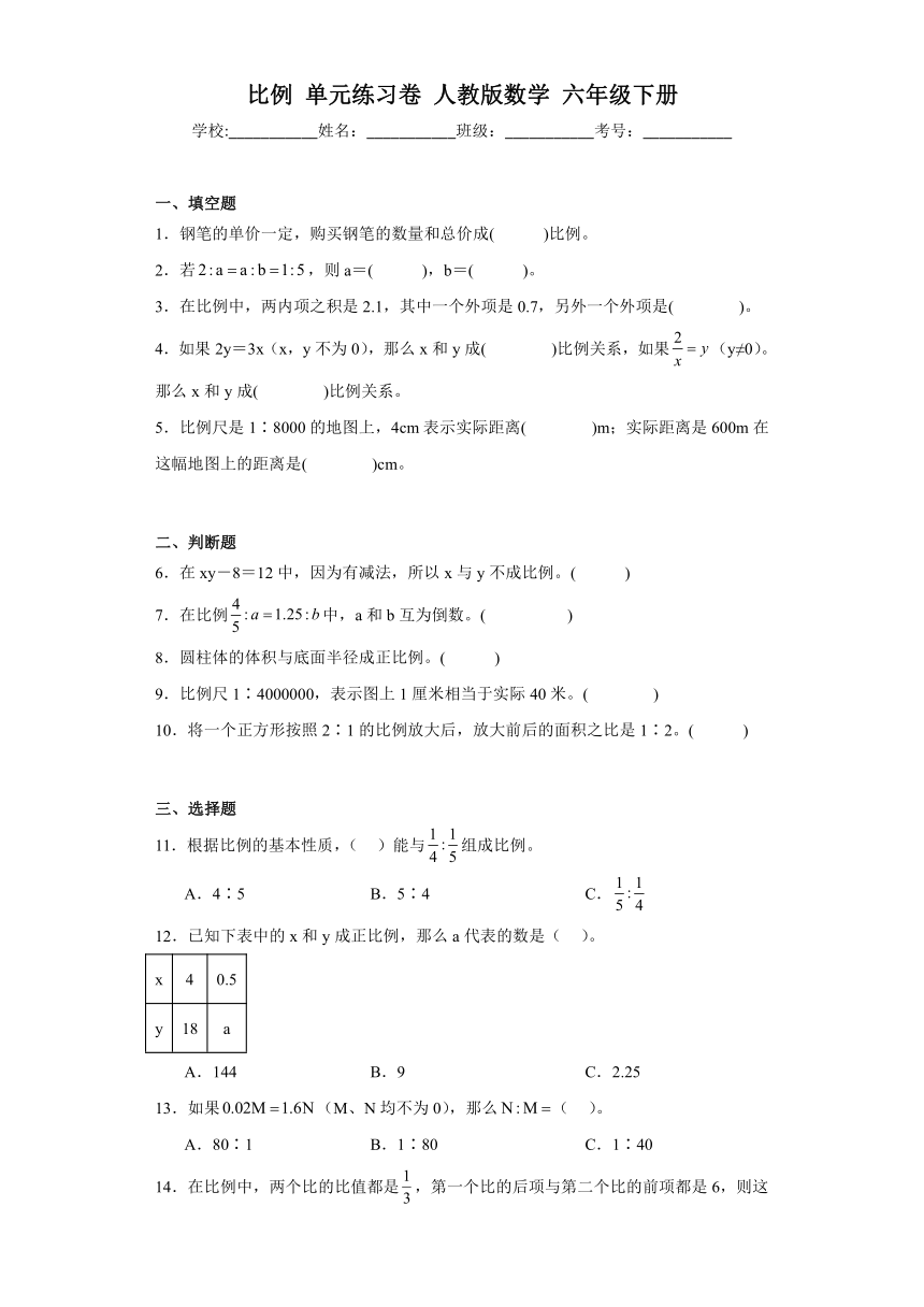 比例 单元练习卷 人教版数学 六年级下册（含解析）