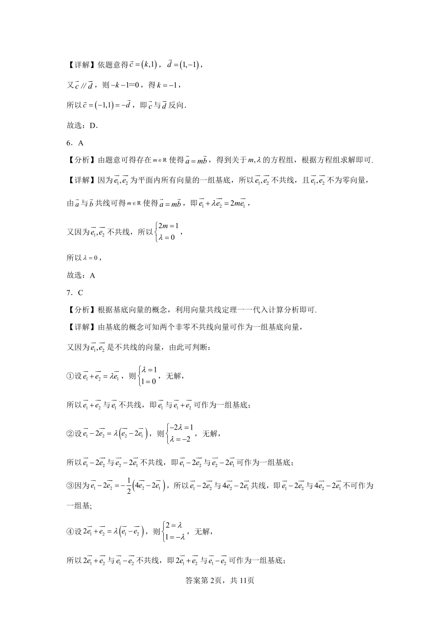 第6章6.2向量基本定理与向量的坐标 同步练习（含解析）
