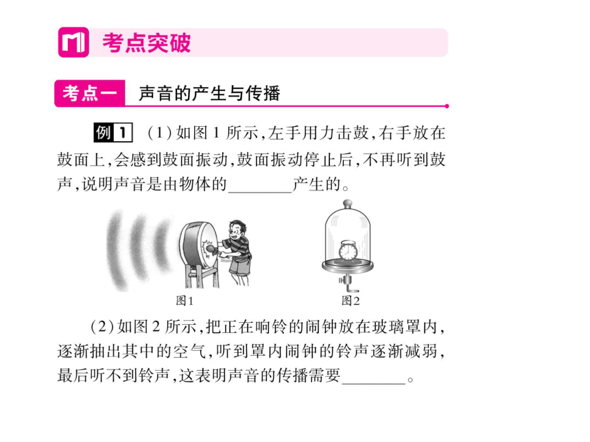 2021-2022学年八年级上册人教版物理习题课件 第二章 章末整理与复习(共30张PPT)