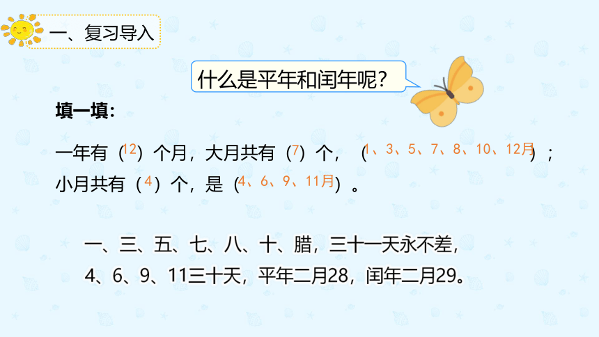 数学人教版三年级下册第六单元第2课时平年、闰年的关系课件(共20张PPT)