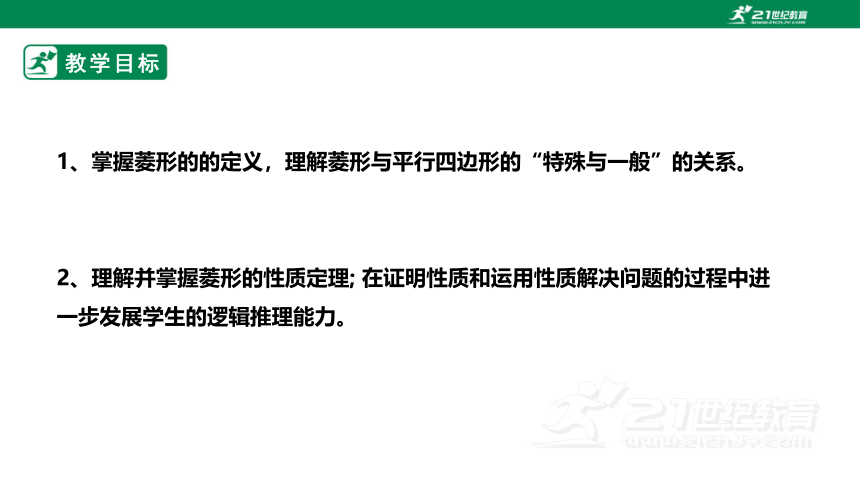 【新课标】1.1.1菱形的性质与判定 课件（共28张PPT）