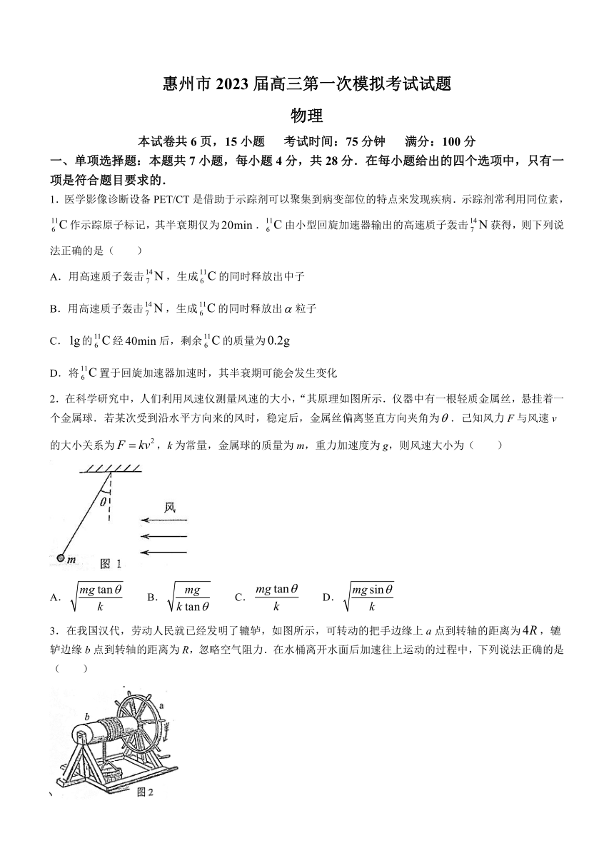 2023届广东省惠州市高三下学期4月第一次模拟考试物理试题（含答案）