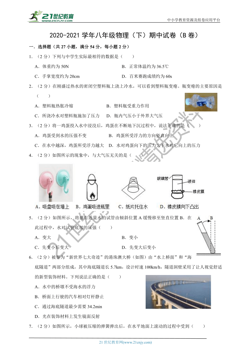 广东省深圳市2020-2021学年八年级物理（下）期中试卷（B卷）(解析版)