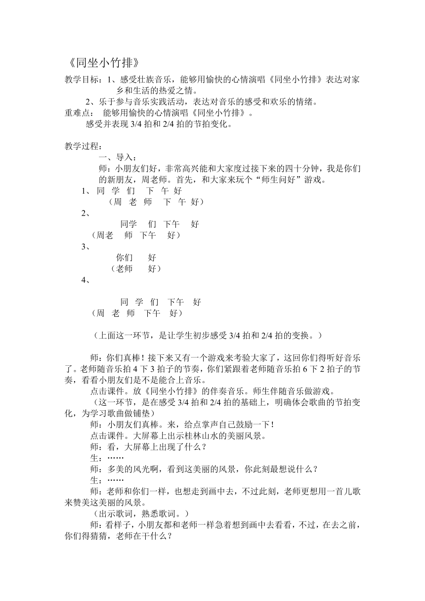 湘艺版 一年级下册音乐 第七课 同坐小竹排｜教案